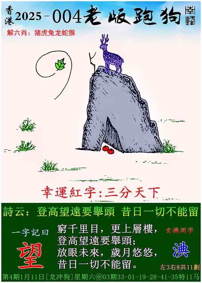 老版跑狗图